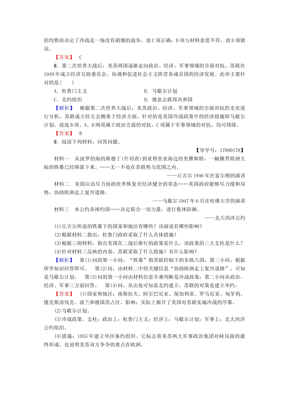 高中历史 专题9 当今世界政治格局的多极化趋势 学业分层测评26 美苏争锋 人民版必修1-人民版高一必修1历史试题_第3页