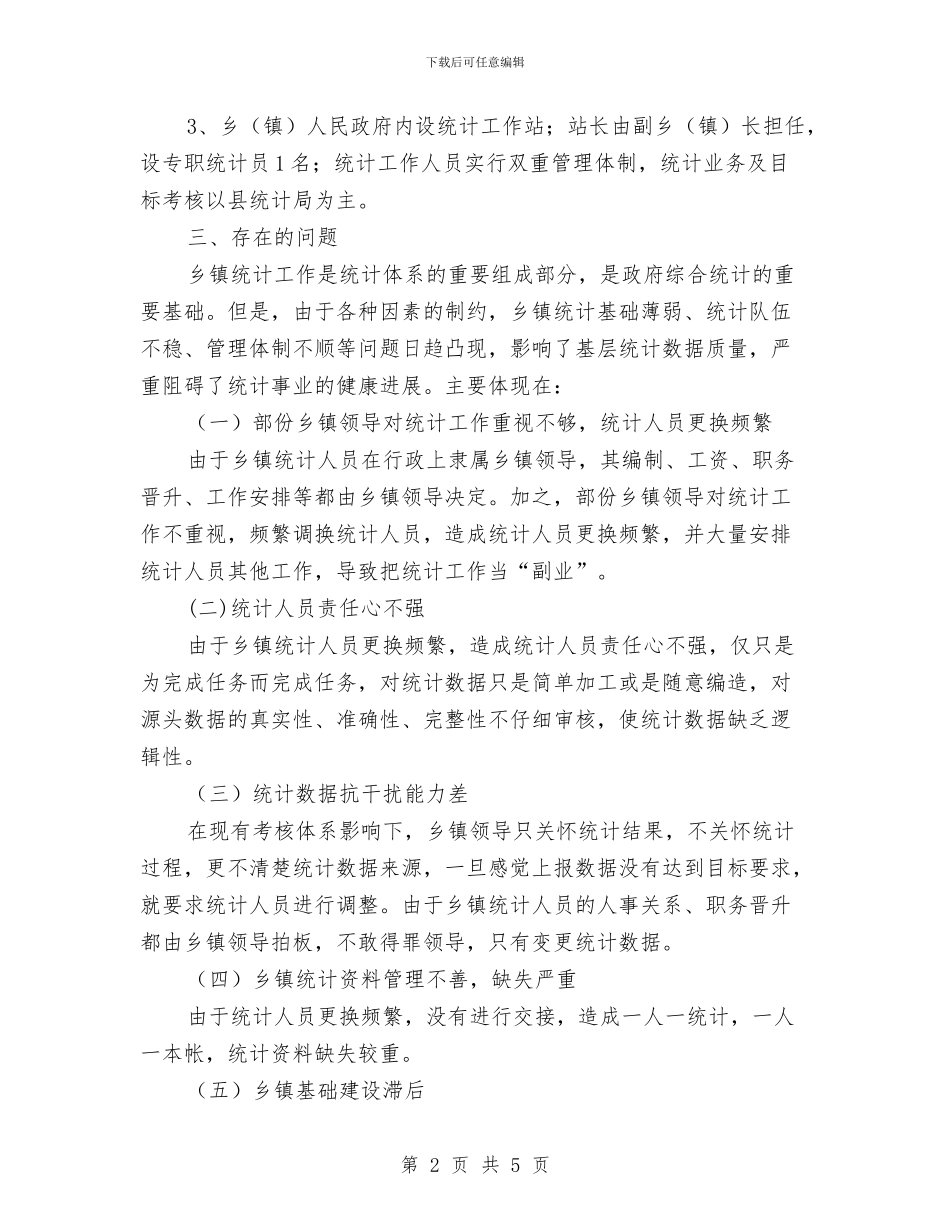 关于深化统计体制改革半年总结与关于清理“三公”经费自查报告汇编_第2页