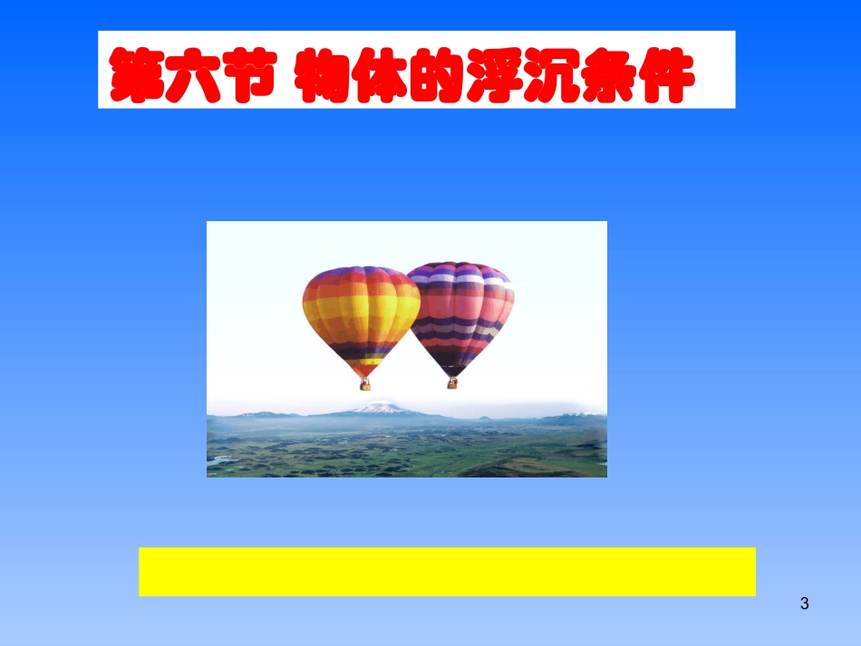 沉浮条件及运用_第3页