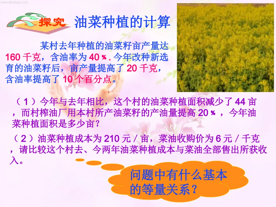 3.4-实际问题与一元一次方程--油菜种植的计算_第2页