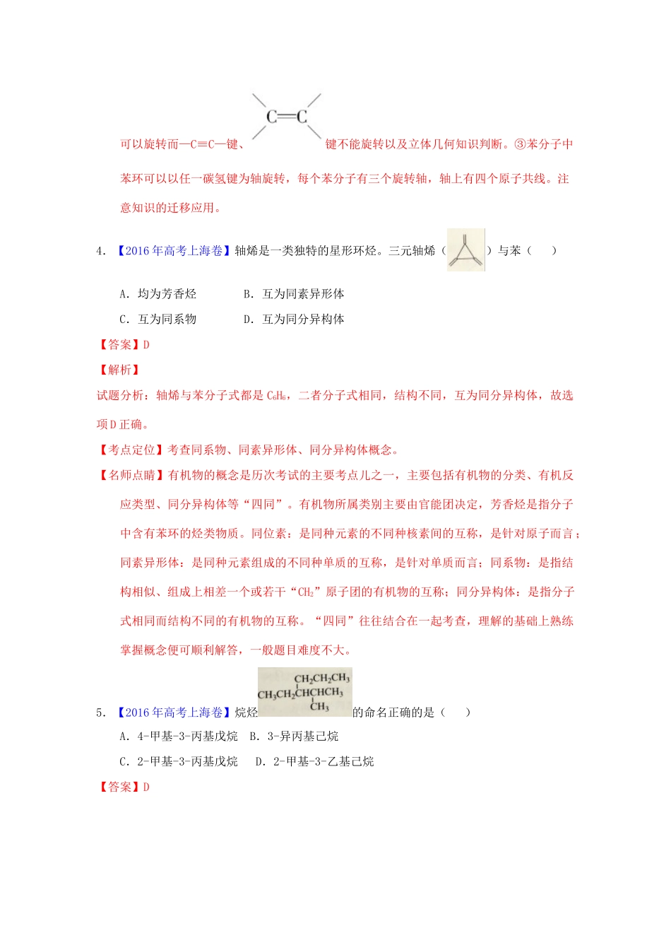 三年高考-高考化学试题分项版解析 专题25 有机物结构与性质（含解析）-人教版高三全册化学试题_第3页