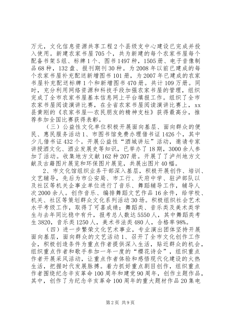 市文化新闻出版局工作总结 _第2页
