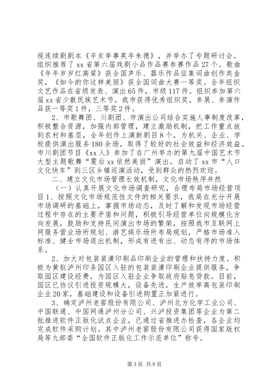 市文化新闻出版局工作总结 _第3页