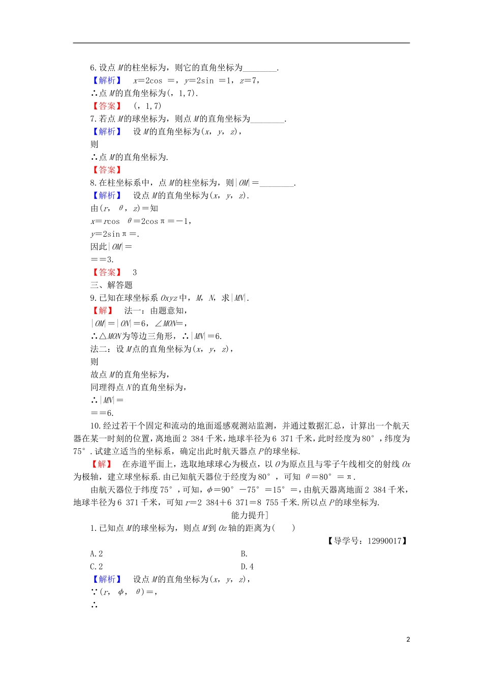高中数学 第2章 参数方程 2.5 学业分层测评 北师大版选修4-4-北师大版高二选修4-4数学试题_第2页