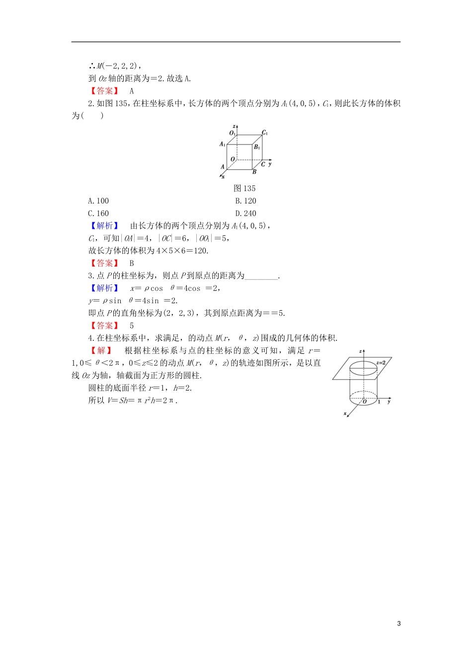 高中数学 第2章 参数方程 2.5 学业分层测评 北师大版选修4-4-北师大版高二选修4-4数学试题_第3页