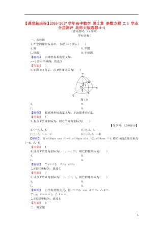 高中数学 第2章 参数方程 2.5 学业分层测评 北师大版选修4-4-北师大版高二选修4-4数学试题