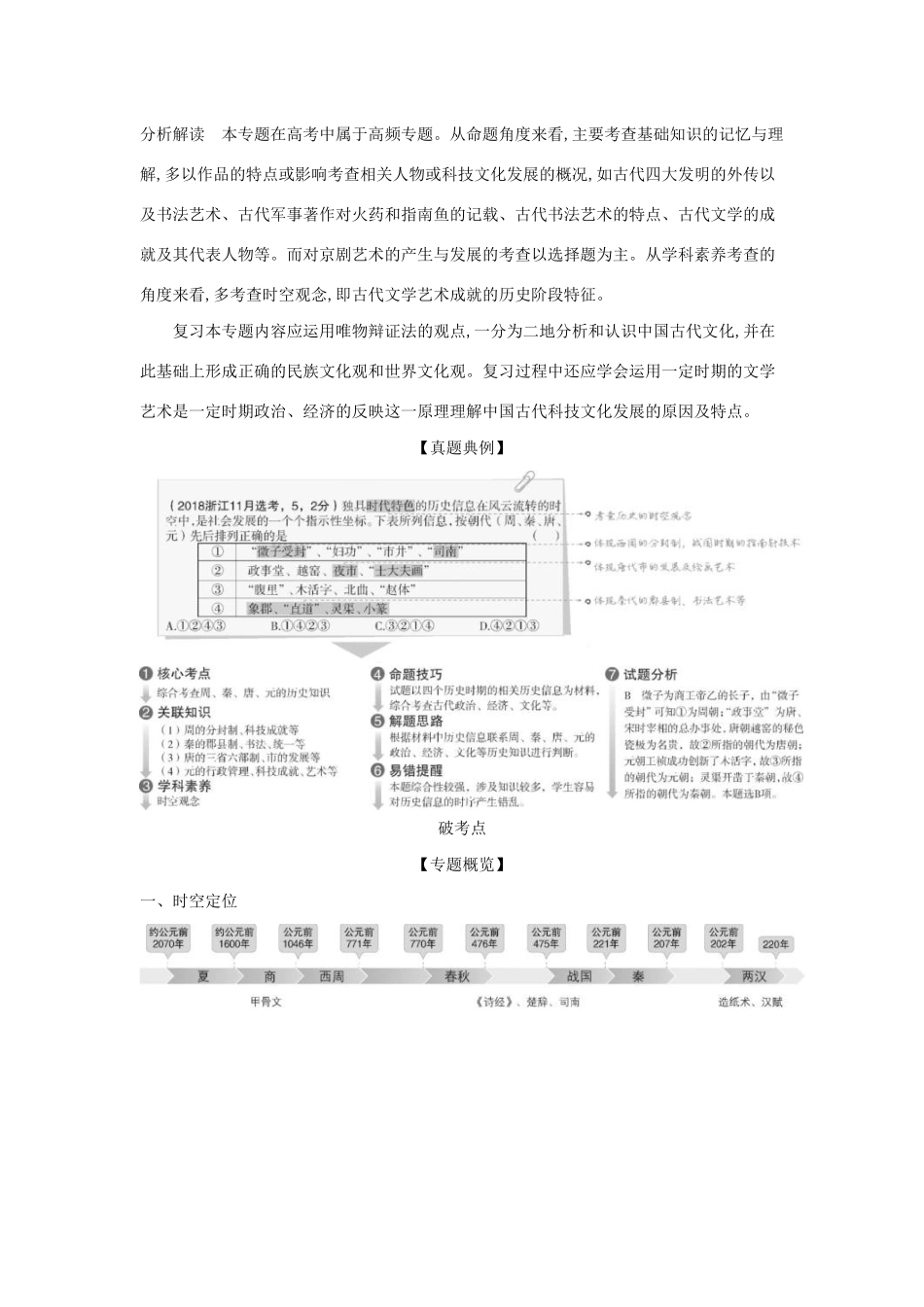 （浙江专版 ）高考历史一轮总复习 专题二十 古代中国的科学技术与文化教师用书（含解析）-人教版高三全册历史试题_第2页