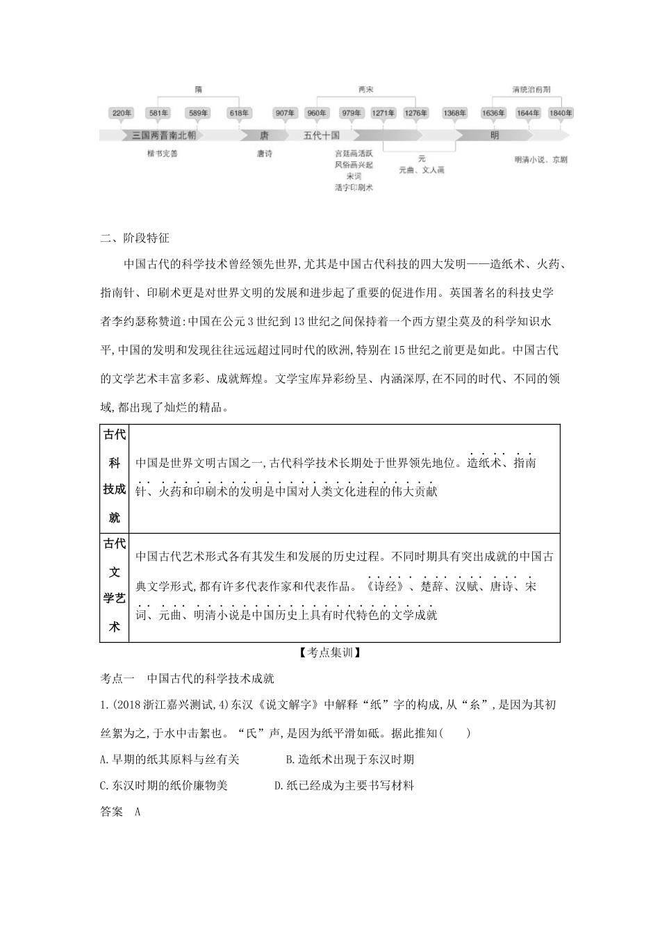 （浙江专版 ）高考历史一轮总复习 专题二十 古代中国的科学技术与文化教师用书（含解析）-人教版高三全册历史试题_第3页