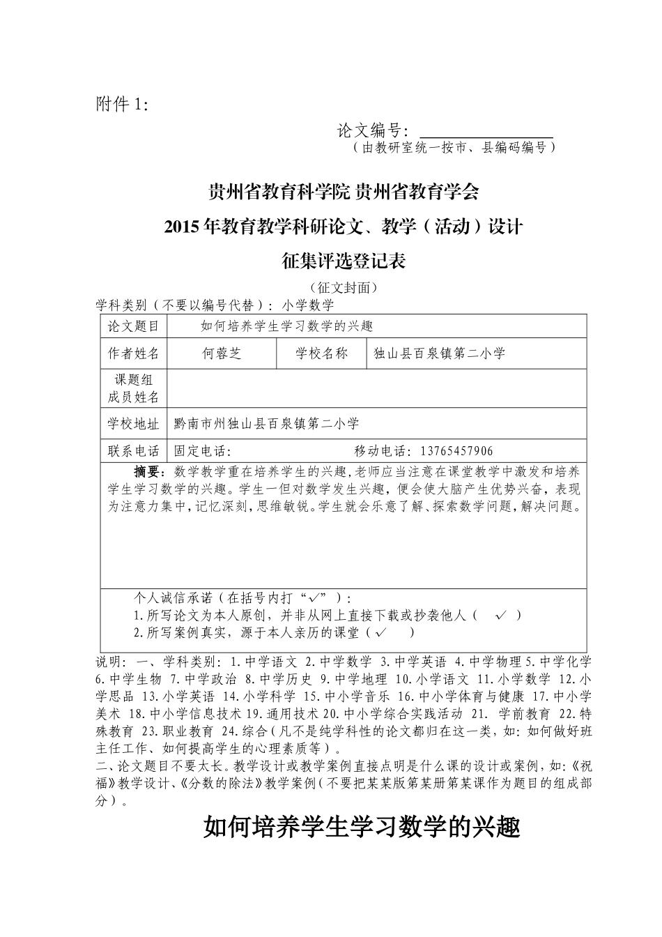 何蓉芝论文：如何培养学生学习数学的兴趣_第1页