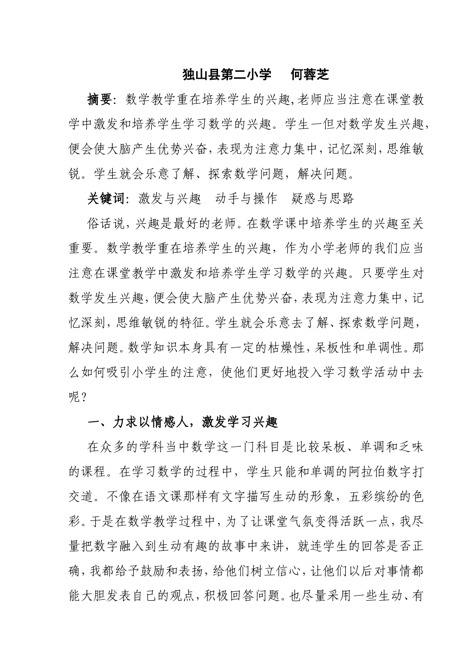 何蓉芝论文：如何培养学生学习数学的兴趣_第2页