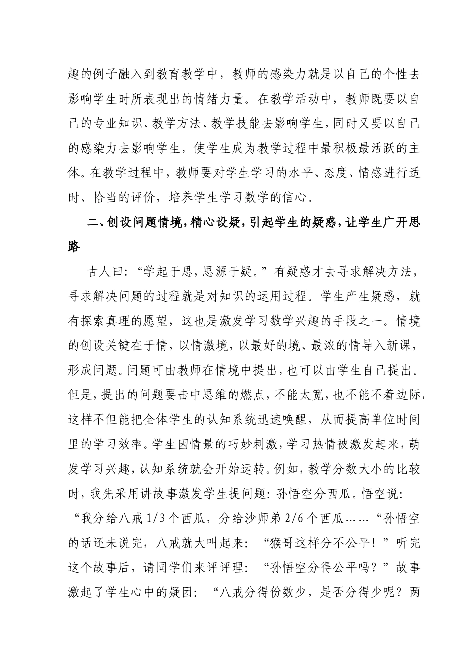 何蓉芝论文：如何培养学生学习数学的兴趣_第3页