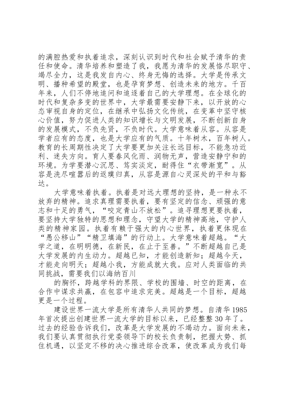 李勇研究生会主席就职演讲_第2页