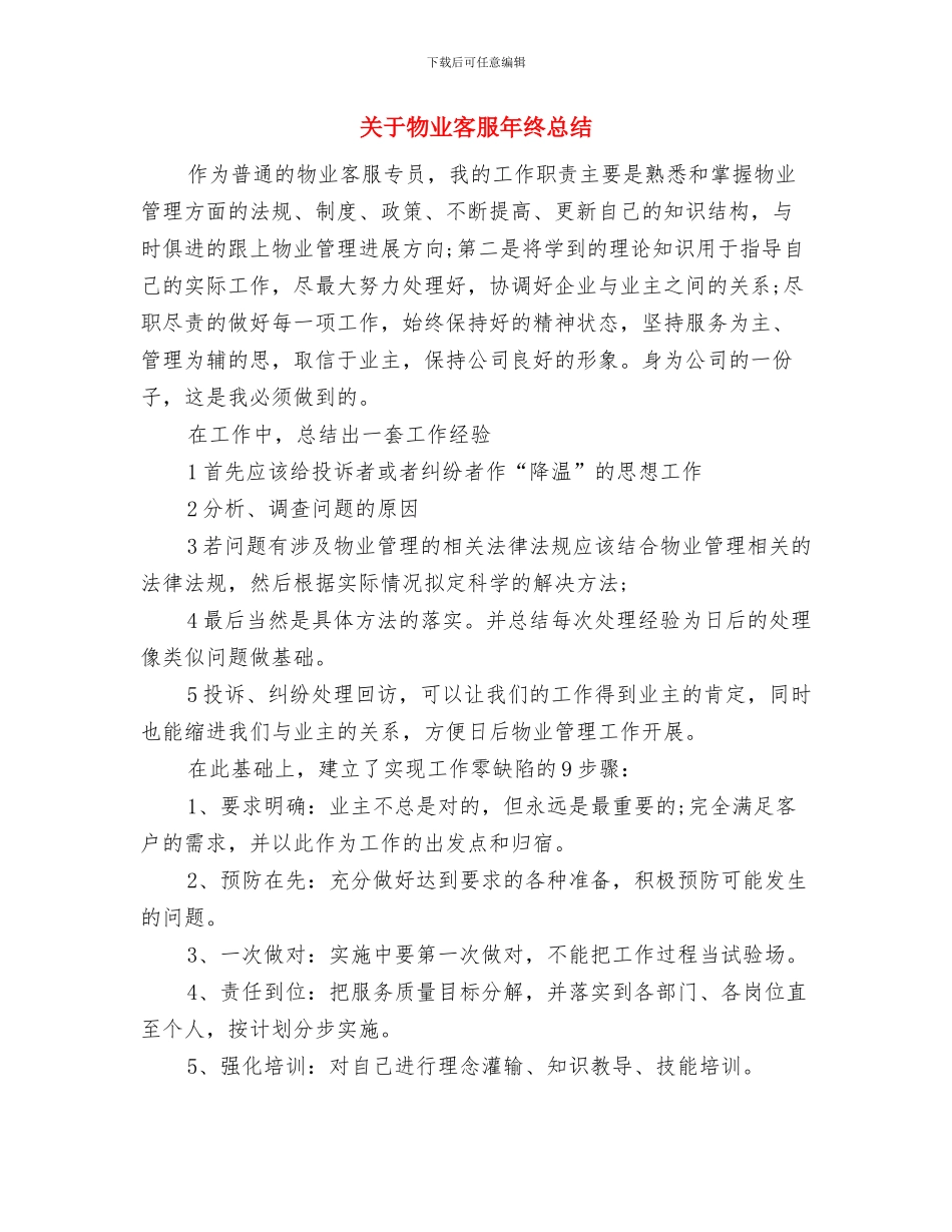 关于清理“三公”经费自查报告与关于物业客服年终总结汇编_第3页