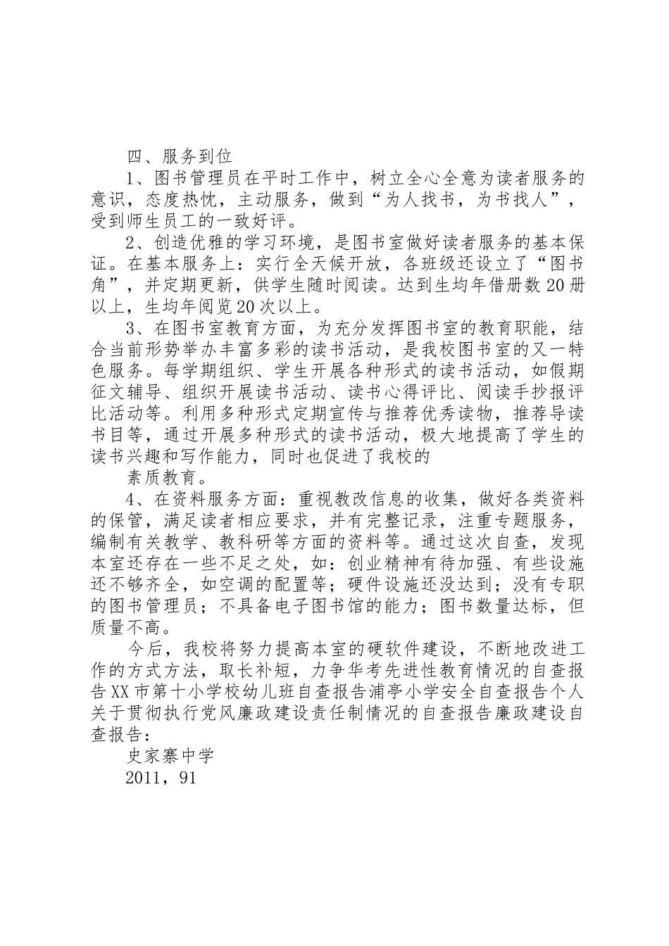 图书室自查,自评报告_第2页