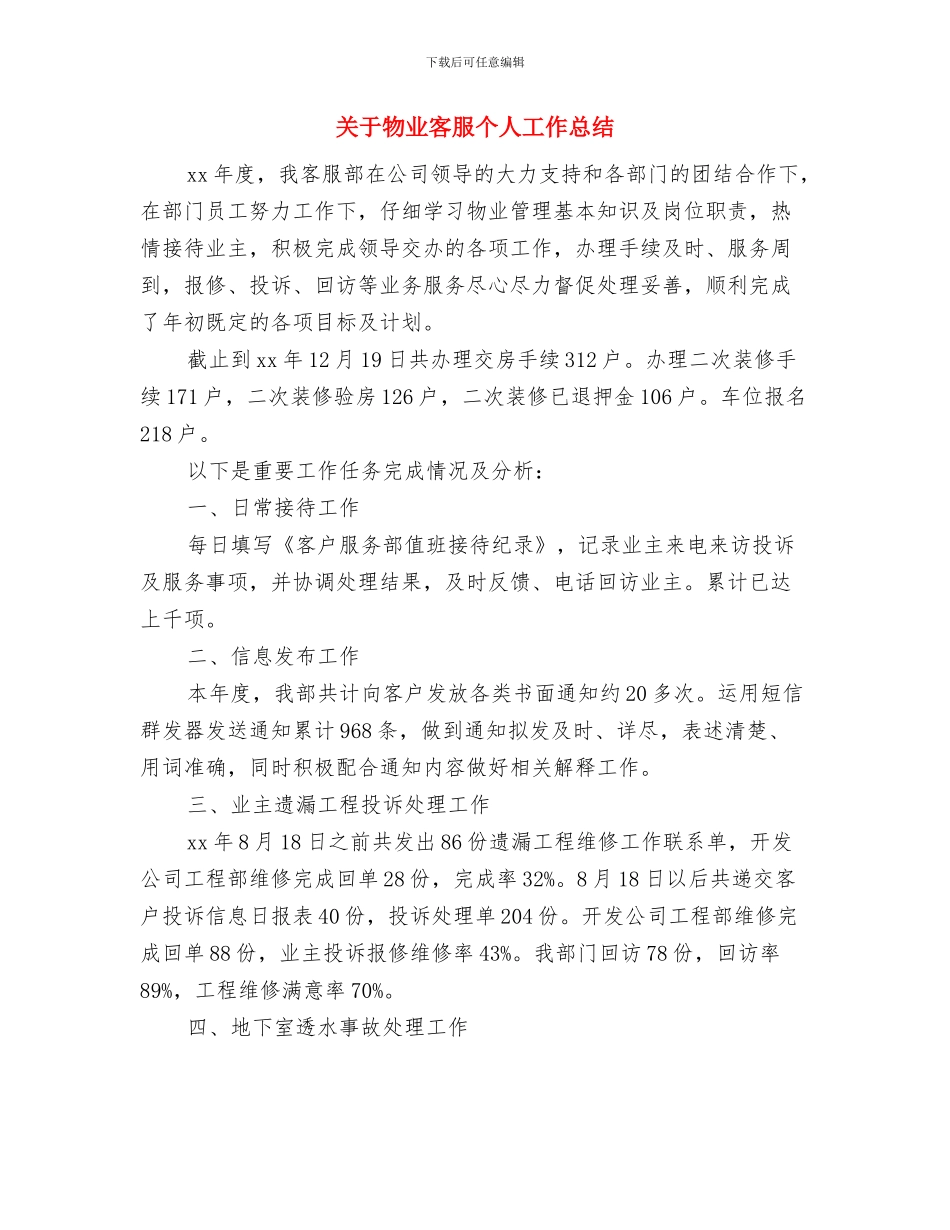 关于清理“三公”经费自查报告与关于物业客服个人工作总结汇编_第3页