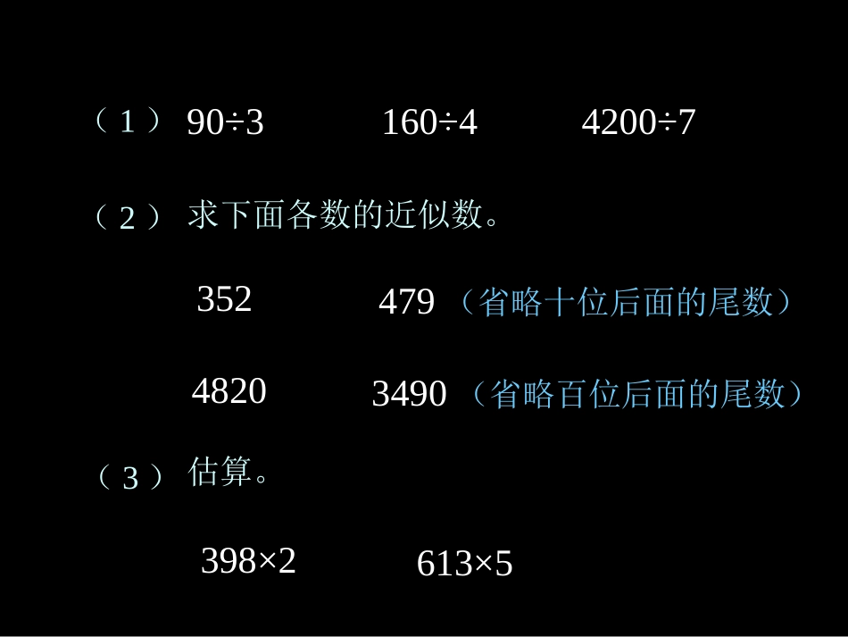 笔算除法(三)除法估算_第2页