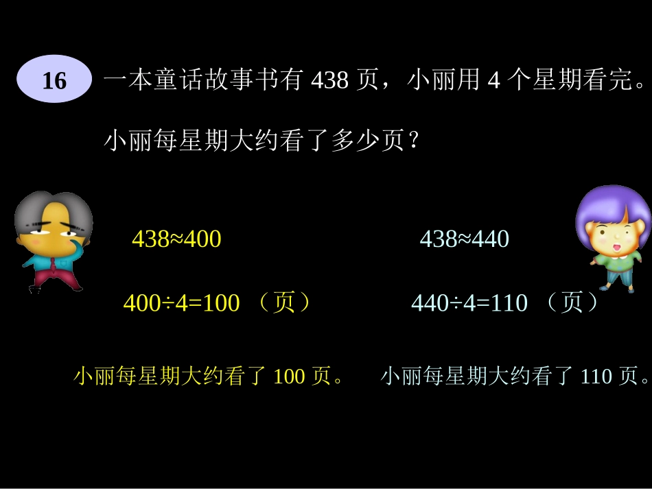 笔算除法(三)除法估算_第3页