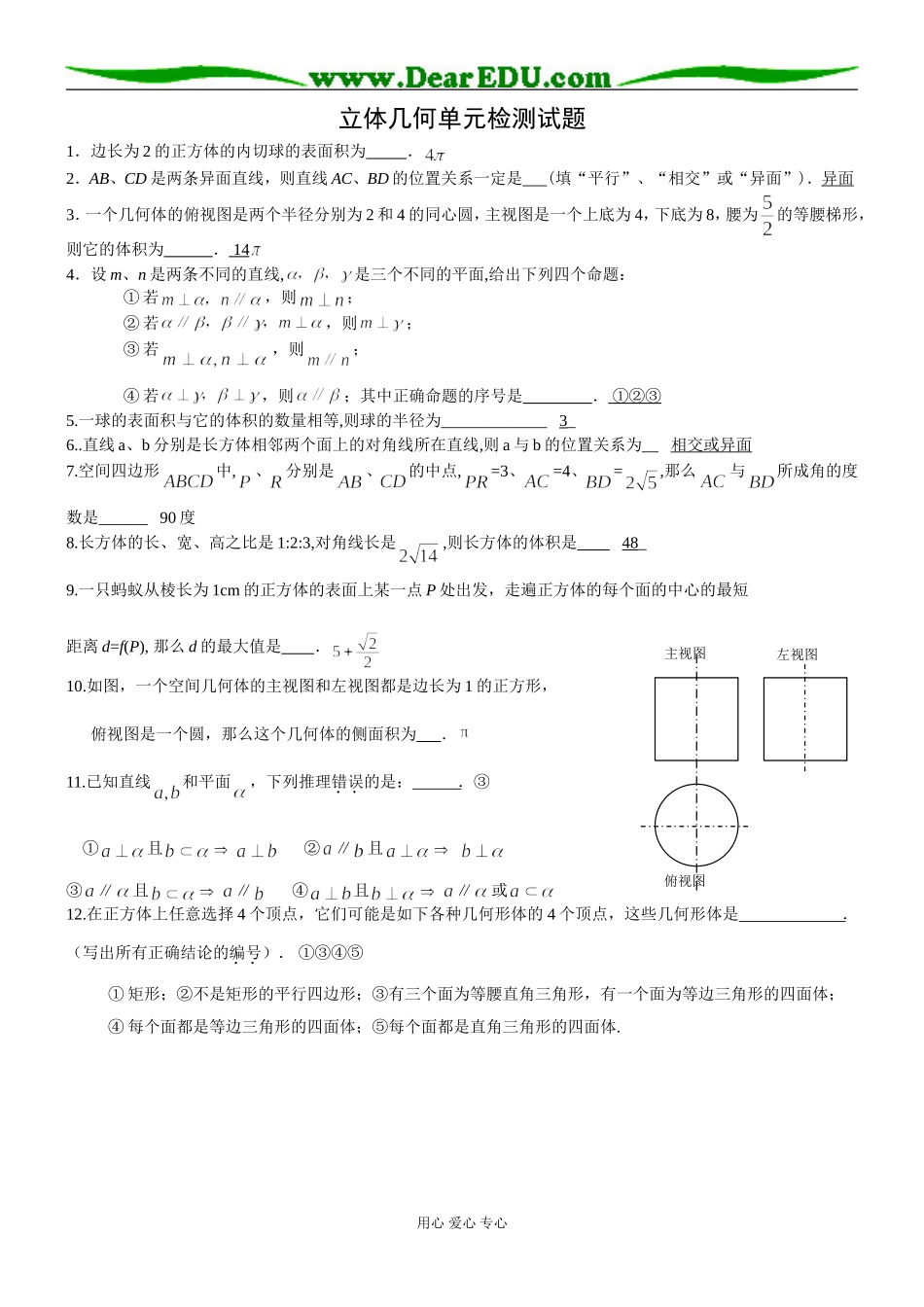 高二数学立体几何单元测试题（有详解原创）_第1页