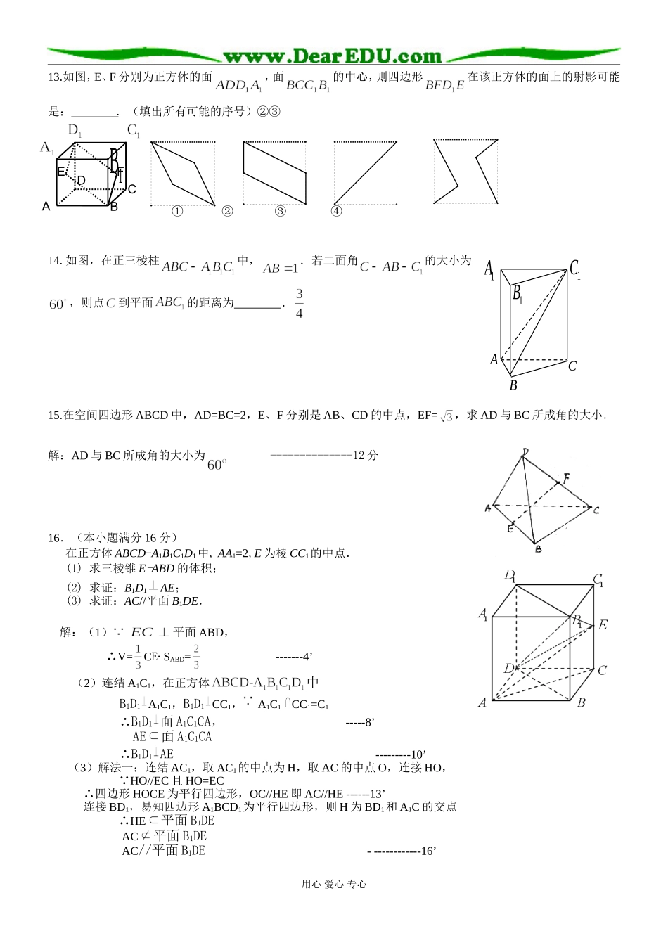 高二数学立体几何单元测试题（有详解原创）_第2页