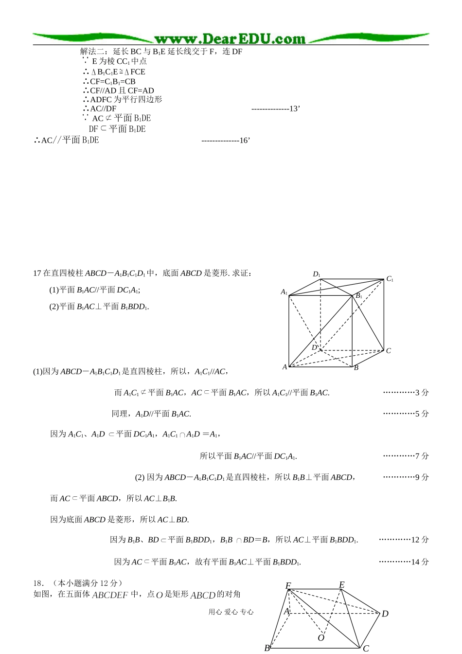 高二数学立体几何单元测试题（有详解原创）_第3页