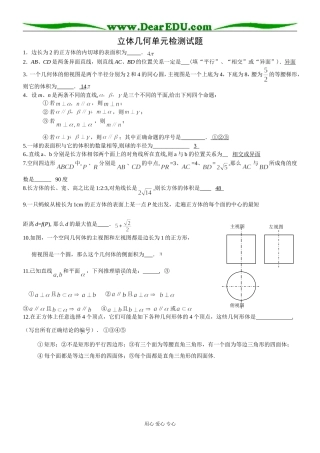 高二数学立体几何单元测试题（有详解原创）