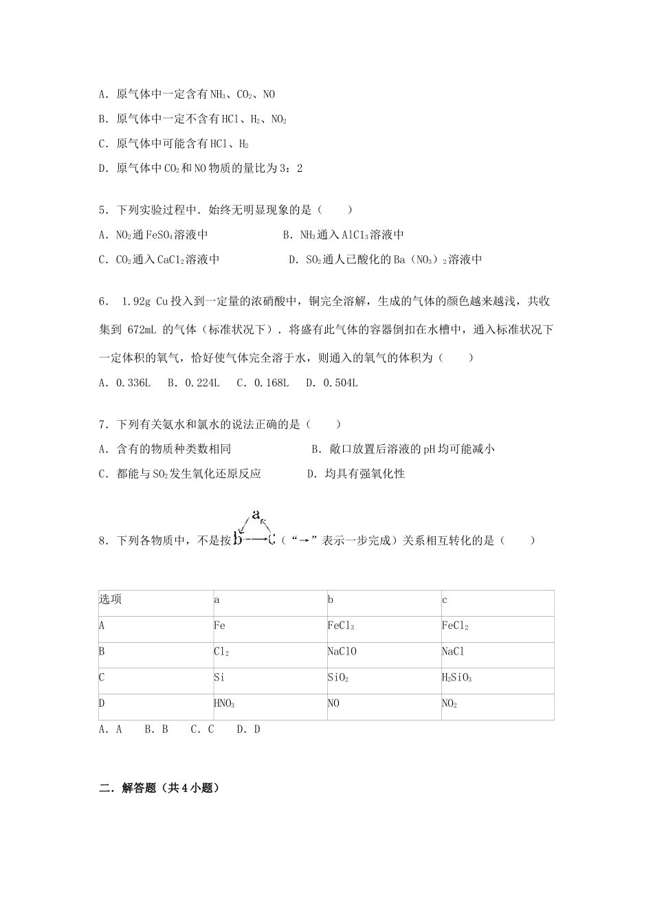 辽宁省东港二中高一化学下学期第一次竞赛试卷（含解析）-人教版高一全册化学试题_第2页