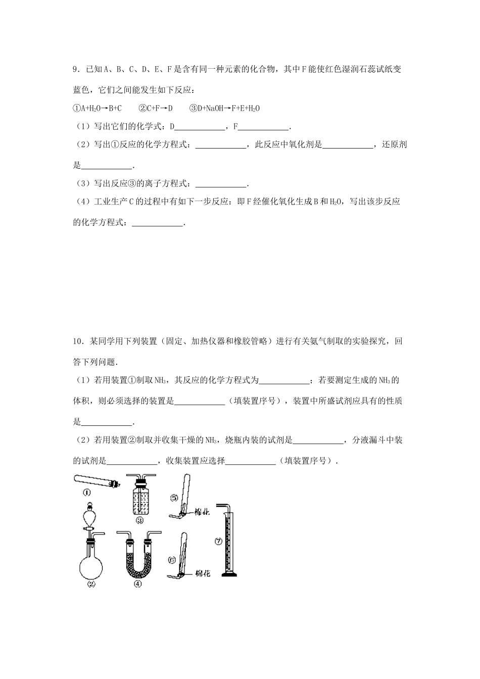 辽宁省东港二中高一化学下学期第一次竞赛试卷（含解析）-人教版高一全册化学试题_第3页