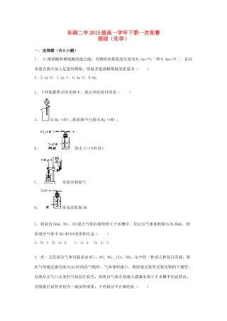 辽宁省东港二中高一化学下学期第一次竞赛试卷（含解析）-人教版高一全册化学试题
