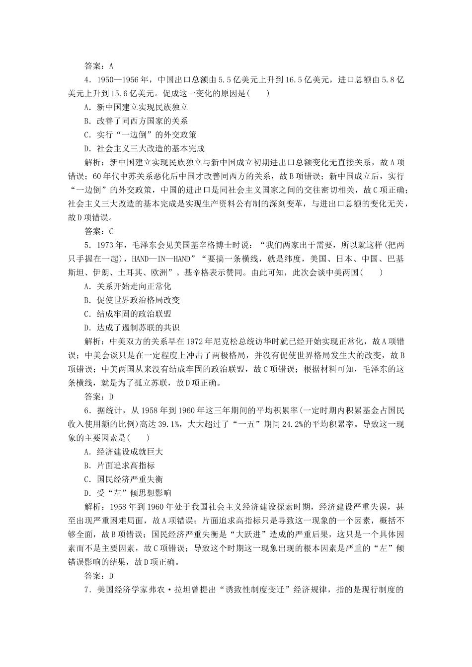 （新课标）高考历史大二轮复习 第一部分 高考全能通关 模块三 信息文明时代的世界和中国 第一步 第12讲 全球视野下的中国现代化探索——现代中国（至今）练习-人教版高三全册历史试题_第2页