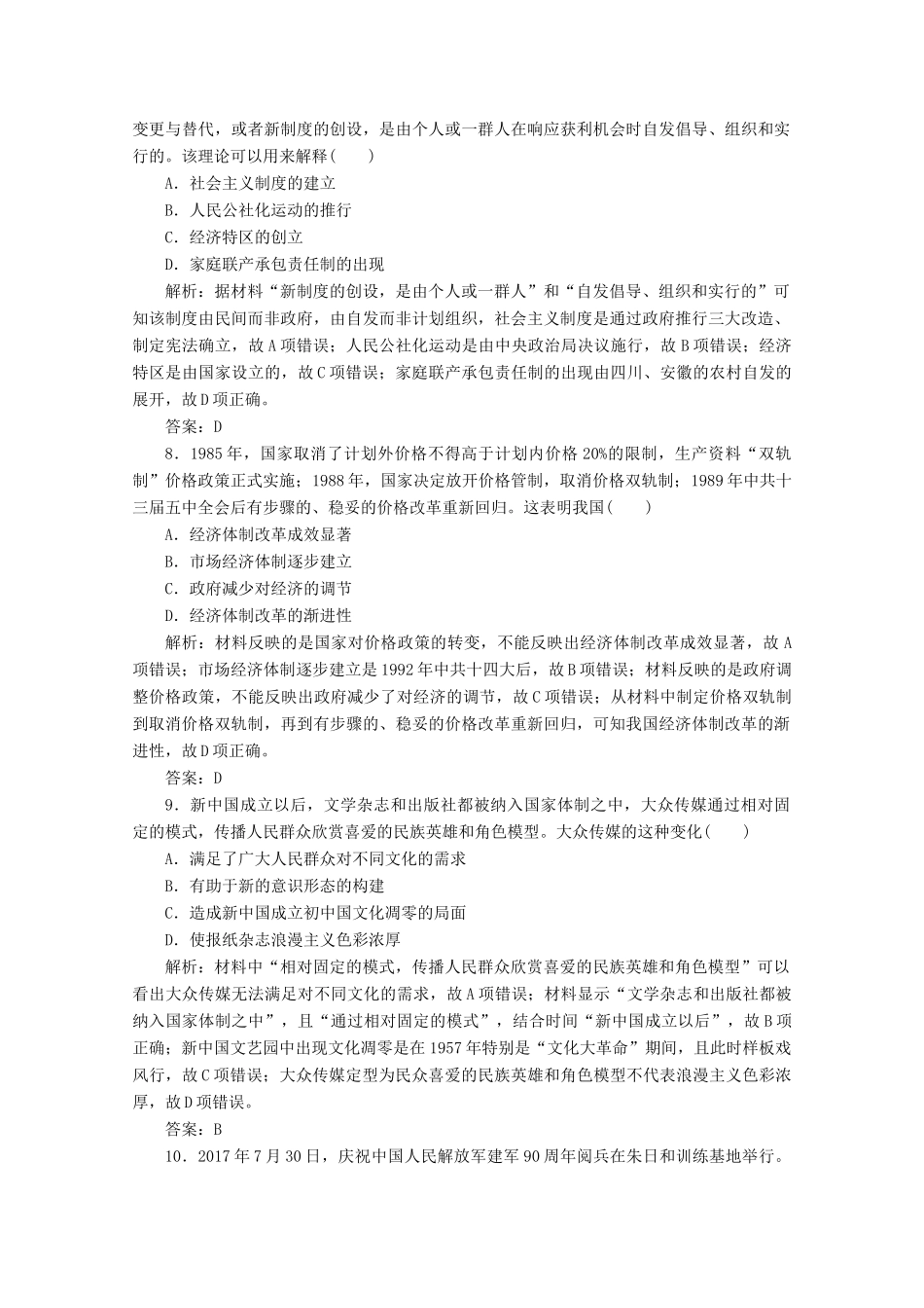 （新课标）高考历史大二轮复习 第一部分 高考全能通关 模块三 信息文明时代的世界和中国 第一步 第12讲 全球视野下的中国现代化探索——现代中国（至今）练习-人教版高三全册历史试题_第3页