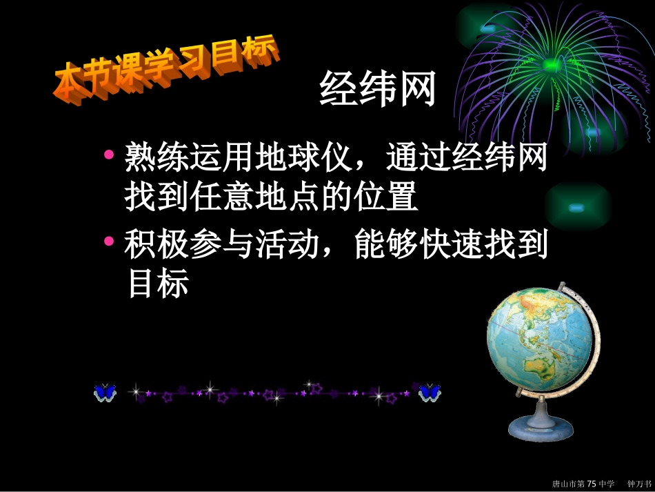 经纬网(7年级地理上)_第2页