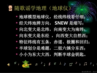 经纬网(7年级地理上)