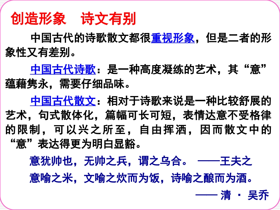 创造形象-诗文有别上课_第2页