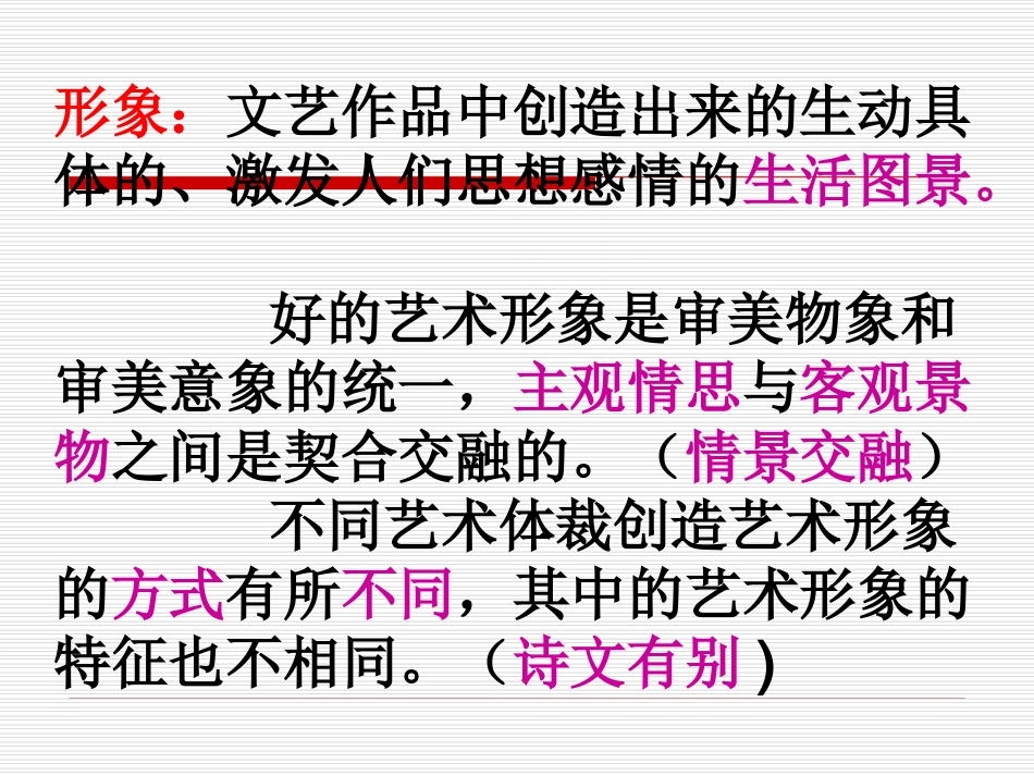 创造形象-诗文有别上课_第3页