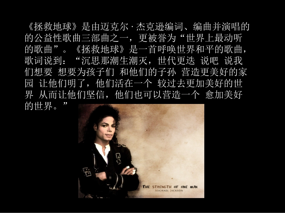 《拯救地球》课件_第3页