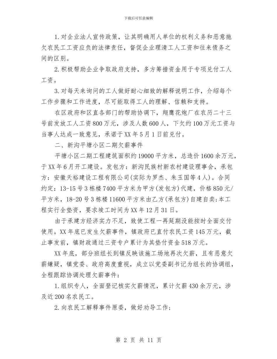 关于清理拖欠农民工工资自查报告与关于滨海县发展高效农业的调查与思考汇编_第2页