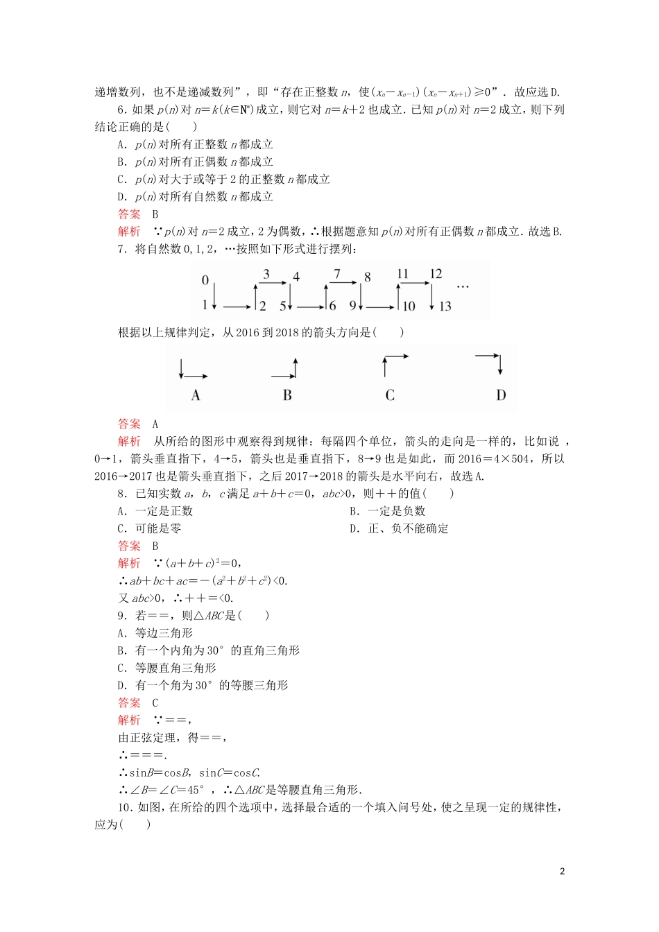 高中数学 第2章 推理与证明 单元质量测评（一）新人教A版选修2-2-新人教A版高二选修2-2数学试题_第2页