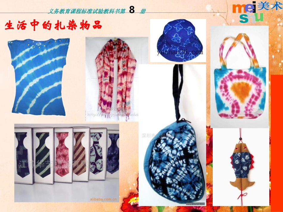 苏少版美术四下《染纸》PPT课件1_第2页