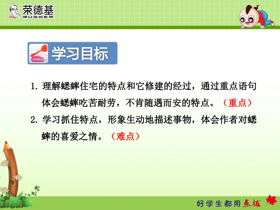 7.蟋蟀的住宅【第2课时】_第2页