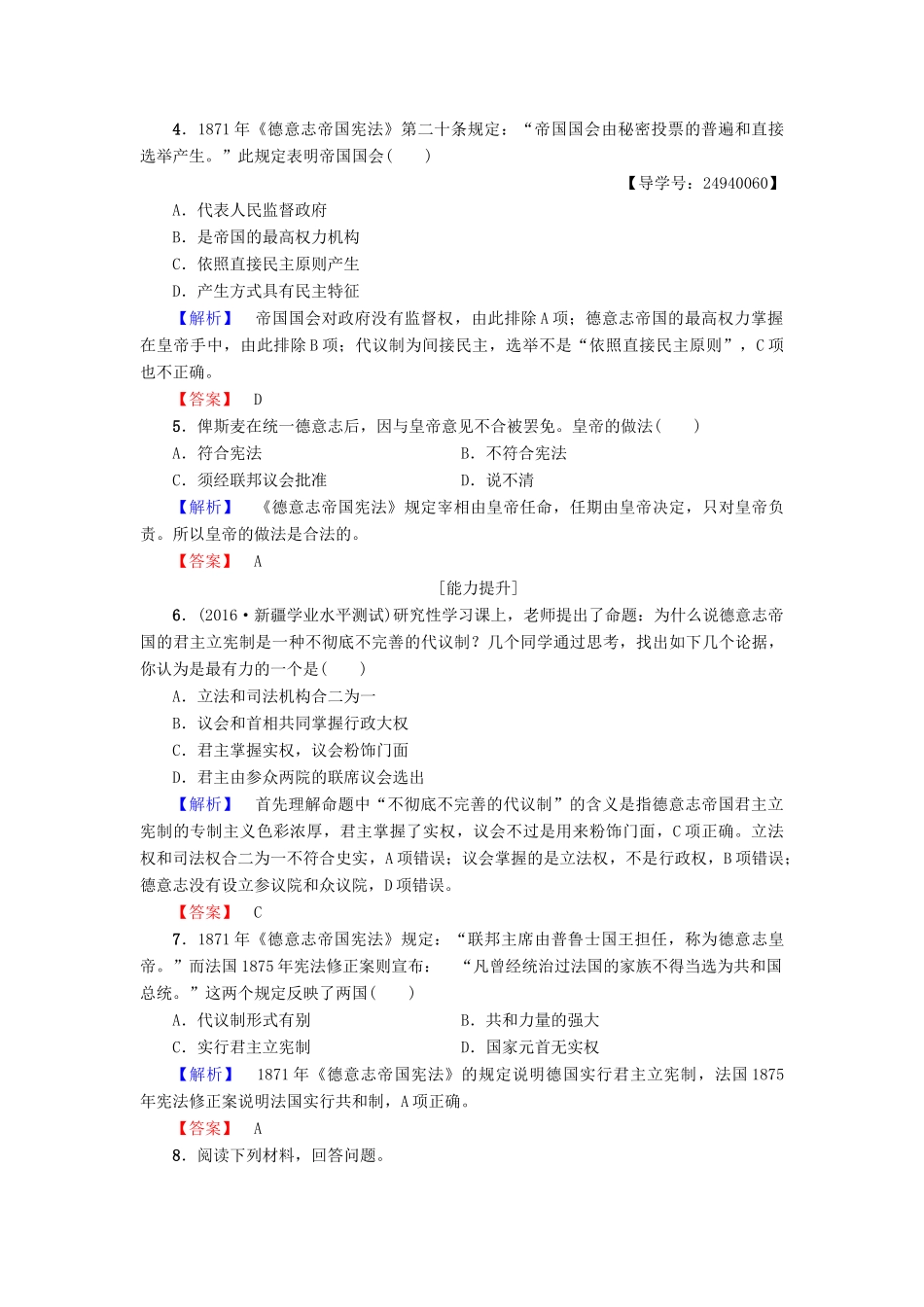 高中历史 第3单元 近代西方资本主义政体的建立 第10课 欧洲大陆的政体改革学分层测评 岳麓版必修1-岳麓版高一必修1历史试题_第2页