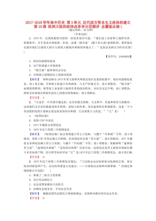 高中历史 第3单元 近代西方资本主义政体的建立 第10课 欧洲大陆的政体改革学分层测评 岳麓版必修1-岳麓版高一必修1历史试题