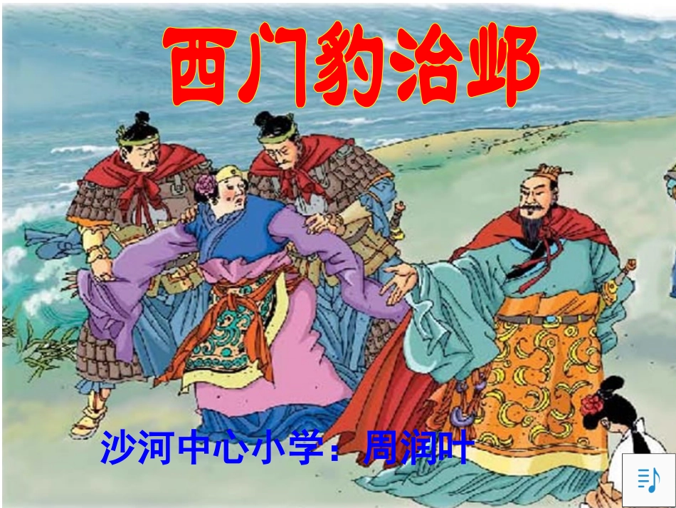 西门豹治邺2_第2页