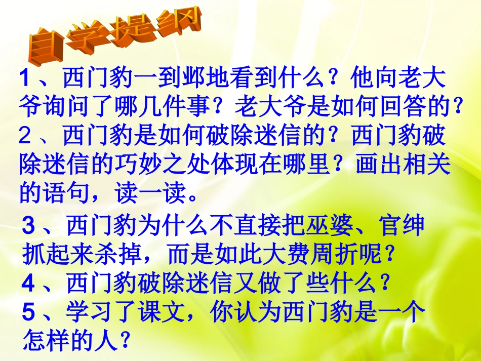 西门豹治邺2_第3页