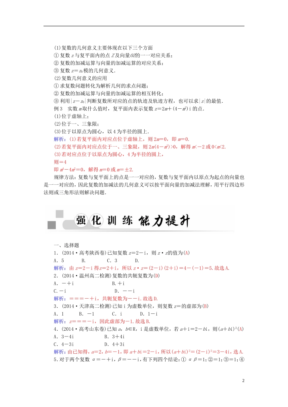 高中数学 第三章 数学系的扩充与复数引入本章小结 新人教A版选修2-2-新人教A版高二选修2-2数学试题_第2页