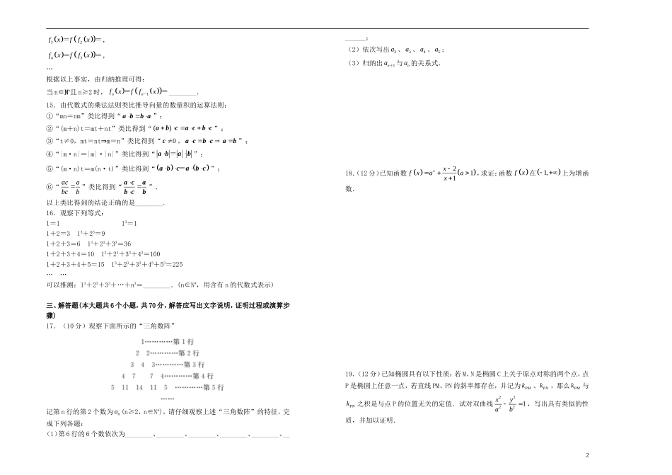 高中数学 第二章 推理与证明单元测试（一）新人教A版选修1-2-新人教A版高二选修1-2数学试题_第2页