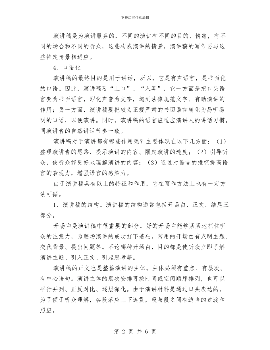 关于演讲稿的格式与关于澳门回归祖国周年公众演讲稿汇编_第2页