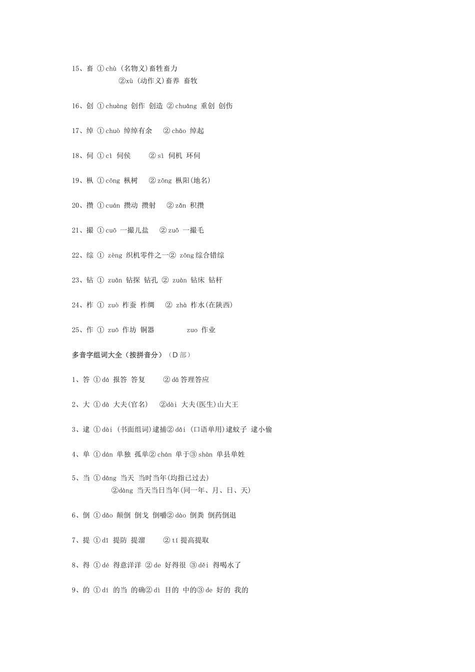 多音字组词大全_第3页