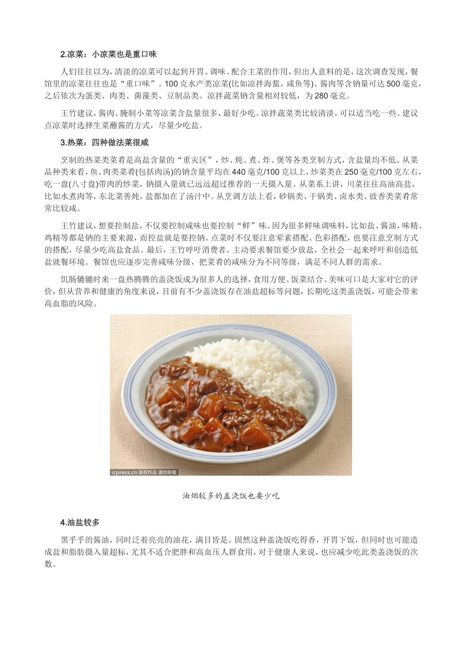 下馆子最不该点8种菜_第2页