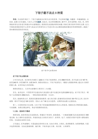 下馆子最不该点8种菜