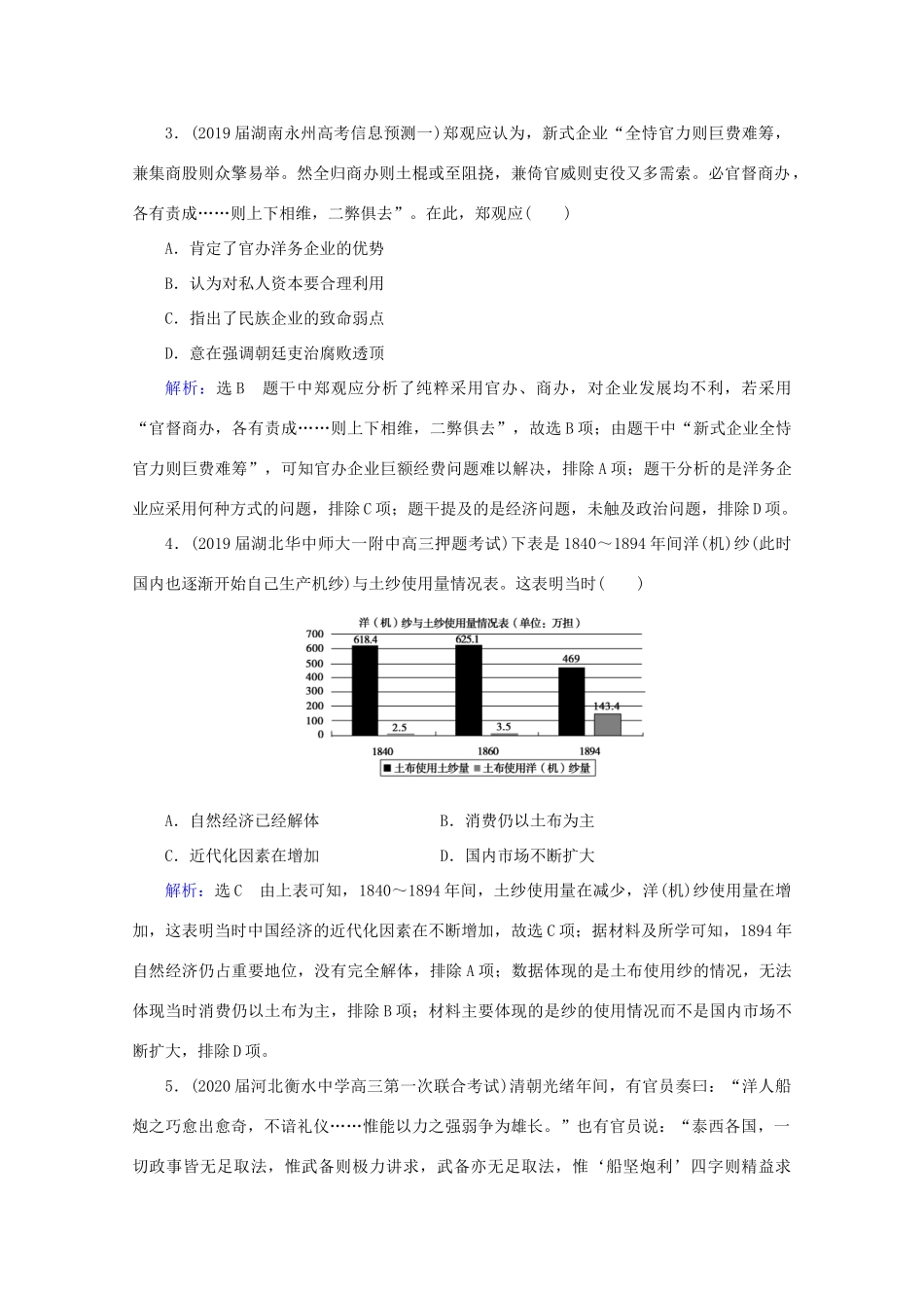 （通史版）高考历史一轮复习 模块1 第6单元 中国近代化的开端 第15讲 近代中国经济结构的变动与“新思潮”的兴起练习 新人教版-新人教版高三全册历史试题_第2页